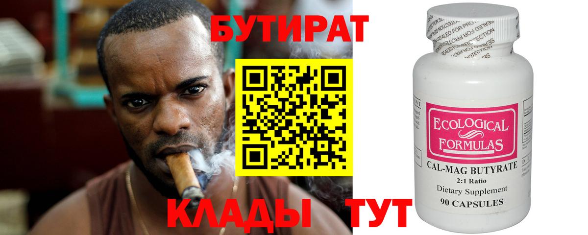 Ростов-на-Дону  Бутират Butirat  Бутират  Вход с VPN 