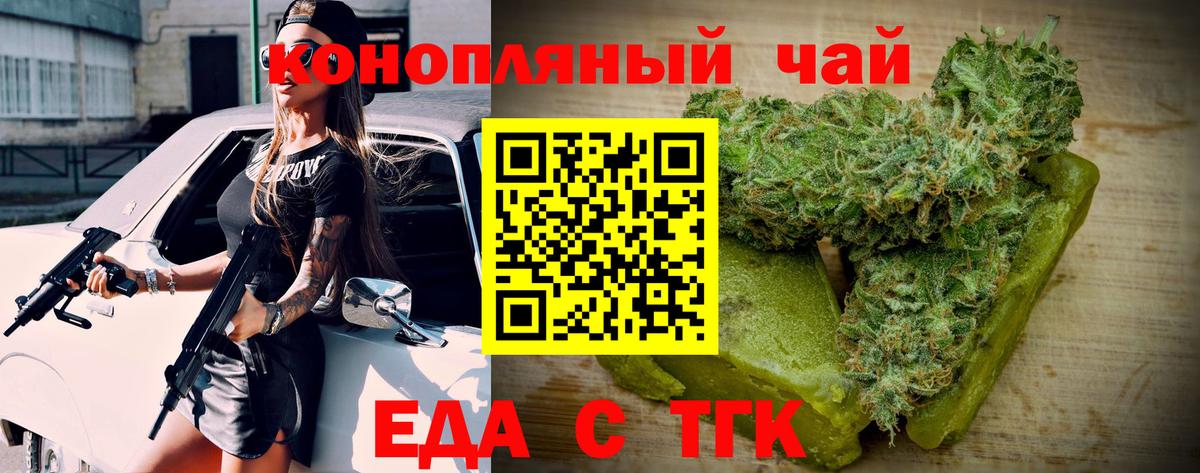 Еда ТГК конопля  Вход с VPN  Ростов-на-Дону 