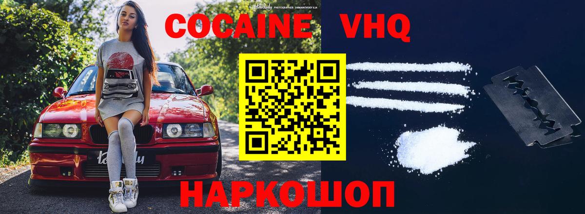 Ростов-на-Дону  COCAIN  Вход с VPN  COCAIN Эквадор  COCAIN VHQ 