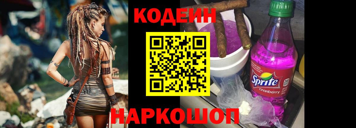 Ростов-на-Дону  Кодеиновый сироп Lean напиток Lean (лин)  Codein Purple Drank  Вход с VPN 