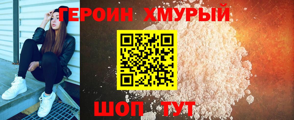 Ростов-на-Дону  ГЕРОИН хмурый  ГЕРОИН  Вход с VPN 