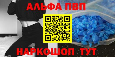 альфа пвп Волгодонск