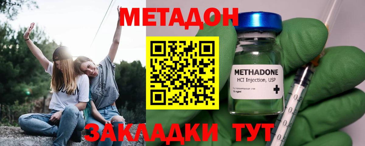 Метадон methadone  Вход с VPN  Ростов-на-Дону 